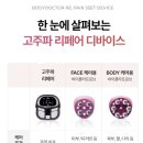 고주파 리페어 이미지