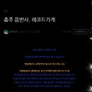 사계음악사 이미지