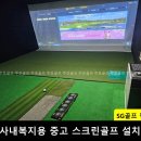 만남스크린골프 이미지
