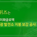 이화 태양광발전소 이미지