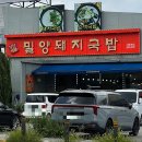 강산애뜰밀양돼지국밥 네이버블로그