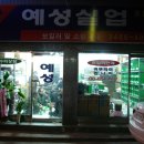 예성실업 이미지