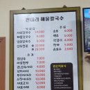 천대리즉석해물칼국수 이미지