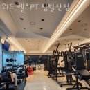 위드 헬스PT 이미지