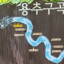 8월6일(일)가평 연인산 용추계곡 트레킹/취소 이미지