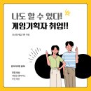 둔산동게임기획학원::게임세계관좋아한다면 기획자로 취업해보자!!