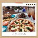 아산 더핀토스 - 데이트, 모임하기 좋은 트렌디한 레스토랑