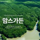 가든프로젝트 이미지