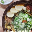 순분이네뼈해장국