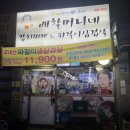 배할머니네파절이삼겹살