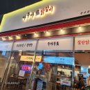 NR-7[중앙대로]-상-1150 | 연산동 맛집 친구들과 밥도 먹고 술도 마시기 좋은 술집 아쿠마 닭갈비포차 다녀온 후기