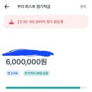 우리퍼스트적금 12번 내는게 끝이야? 이미지