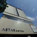 아스타호텔 이미지