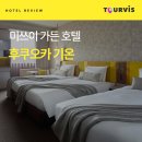 25시가든 | [생생 후기 공유] 일본_미쓰이 가든 호텔 후쿠오카 기온(기온역 도보 2분)