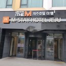 제주호텔더엠 이미지