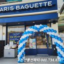 파리바게뜨 계룡대 쇼핑타운점