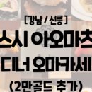 스시아오마츠 이미지