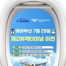 에어부산 주식회사