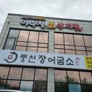 풍천장어굽소 네이버블로그