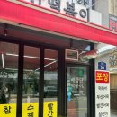 배삼단떡볶이