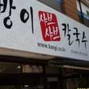 샤브샤브.칼국수 이미지