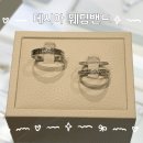부산예물 데시아 범일동 웨딩밴드 결혼반지 투어 및 계약 후기