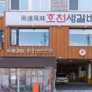 광명사거리 맛집 [호천생갈비] 뼈삼겹 돼지갈비 함흥냉면 정육왕 추천 광명사거리역 맛집