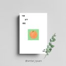 P102 | 한로로 책 베스트셀러 추천 청소년소설ㅣ자몽살구클럽 뜻 줄거리 후기