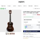 요람뮤직 올솔리드 코아 우쿨렐레 콘서트 TC57 리퍼제품 구입후기(패시브 픽업 장착모델)