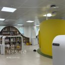구정자료실작은도서관 | 부산 아이랑 신상 도서관 덕천도서관 들락날락 영유아자료실 후기