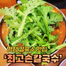 소로2-낭월24 | 병점맛집, 24시간 숙성 자가제면 손칼국수 ㅣ 최고손칼국수