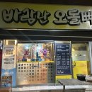 바람난오돌뼈 - 광산구 | 바람난오돌뼈