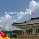 섶마리농촌체험 휴양마을 이미지