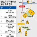 &#34;재건축 1호 탈락하면 20년 뒤처진다&#34; &#39;분당&#39; 내 선도지구 4파전 치열 이미지