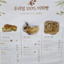 미화빵집
