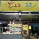 여수빵집 서시장빵집 빵그레맛쥬 방문 후기