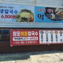 창포해물칼국수