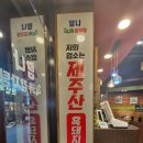 탐나24시감자탕 이미지