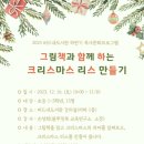 (12/16) 크리스마스 리스 만들기 이미지