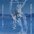 양화마을 이미지