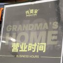 언젠家(가) | 상해 마파두부, 동파육 맛집: 와이포지아(外婆家)