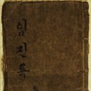 삼국지통대패 | [전쟁소설] 임진록