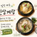 순옥이옻삼계탕전문점 | 일산삼계탕 맛집 마두역 진삼계탕에서 몸보신 제대로 하고 왔어요