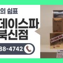 아하데이스파통영북신점