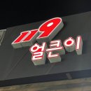 119야식 이미지