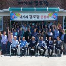 대기리 경로당 영천뉴스24