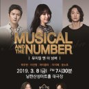 뮤지컬앤더넘버 이미지