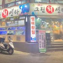 그린회센타 - 하동군 | 그린회센타