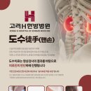 고려에이치한방병원 이미지