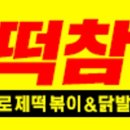 굿떡볶이 이미지